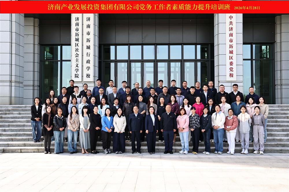 聚力强基赋能 铸造党务斥候！ 产发团体停止2026年党务任务者本质才能 晋升培训班