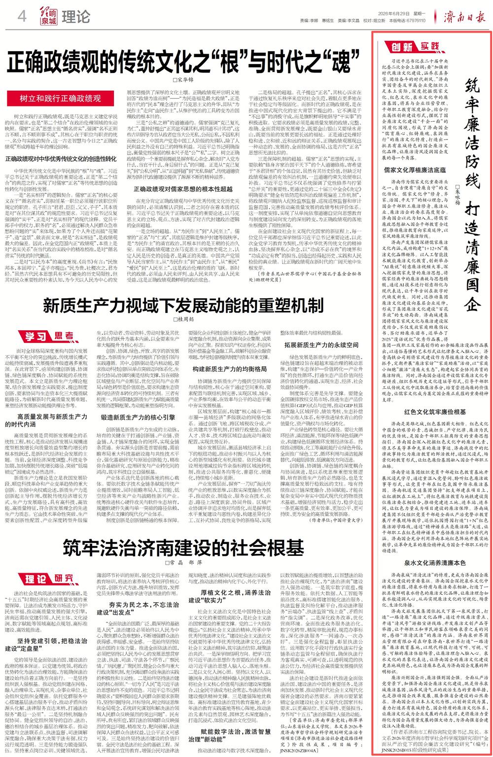 媒体聚焦 | 济南日报：筑牢廉洁防地 打造廉洁国企